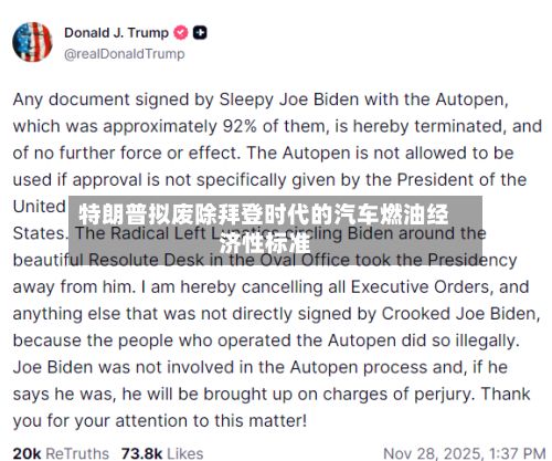 特朗普拟废除拜登时代的汽车燃油经济性标准-第2张图片