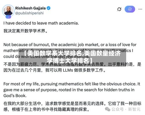【美国数学系大学排名,美国数量经济学博士大学排名】-第3张图片