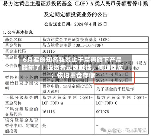 6月买的知名私募止于至善旗下产品腰斩了！投资者灵魂喊话	，何理回应：依旧重仓存储-第3张图片
