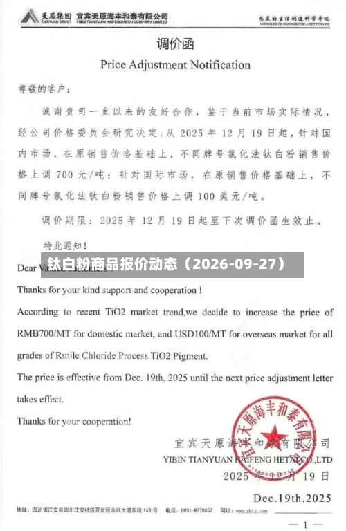 钛白粉商品报价动态（2026-09-27）-第2张图片
