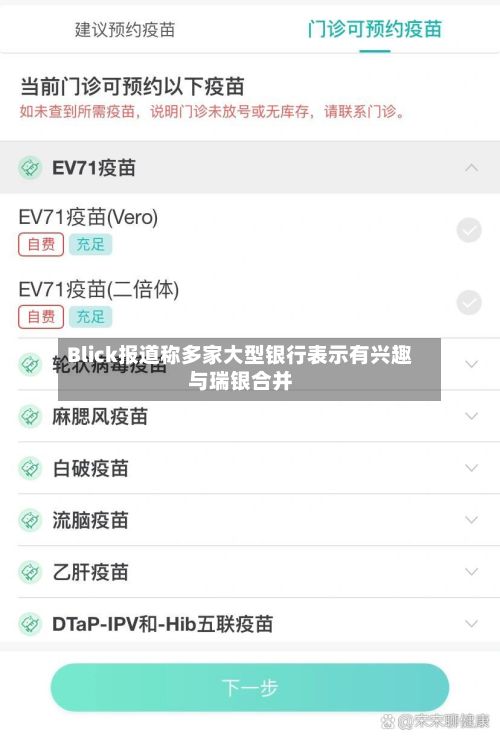 Blick报道称多家大型银行表示有兴趣与瑞银合并-第3张图片