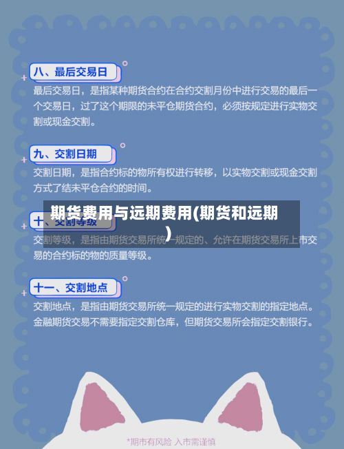 期货费用与远期费用(期货和远期)-第3张图片