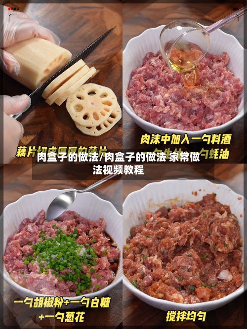 肉盒子的做法/肉盒子的做法 家常做法视频教程-第2张图片