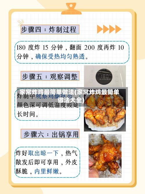 家常炸鸡最简单做法(家常炸鸡最简单做法大全)-第2张图片