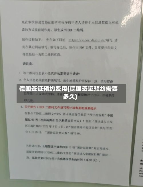 德国签证预约费用(德国签证预约需要多久)