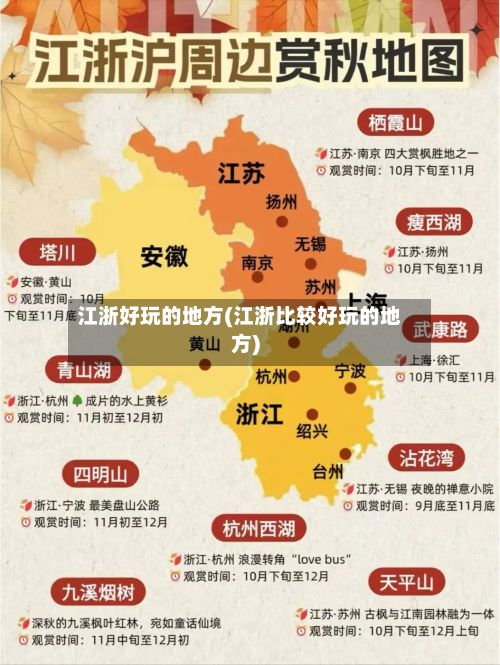 江浙好玩的地方(江浙比较好玩的地方)-第3张图片
