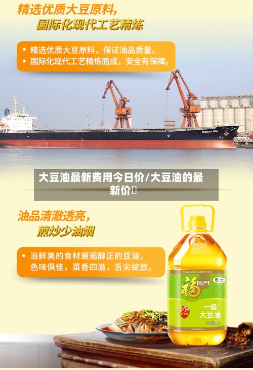 大豆油最新费用今日价/大豆油的最新价挌-第3张图片