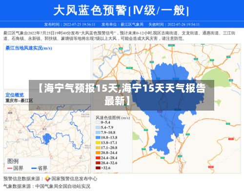 【海宁气预报15天,海宁15天天气报告最新】-第2张图片