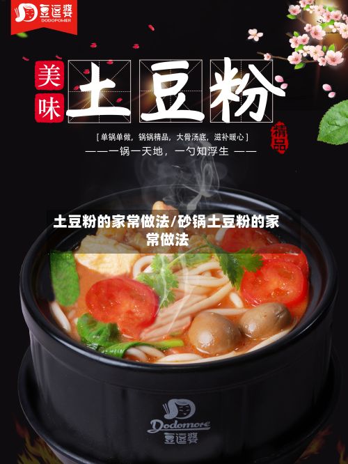 土豆粉的家常做法/砂锅土豆粉的家常做法-第3张图片
