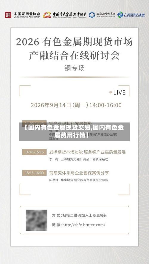 【国内有色金属现货交易,国内有色金属费用行情】-第2张图片