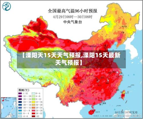 【溧阳天15天天气预报,溧阳15天最新天气预报】-第2张图片