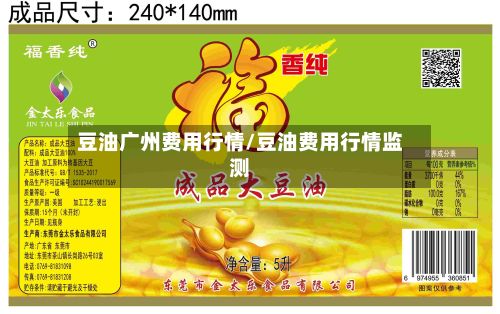 豆油广州费用行情/豆油费用行情监测