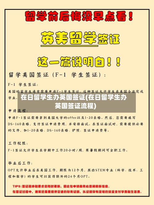 在日留学生办英国签证(在日留学生办英国签证流程)-第3张图片