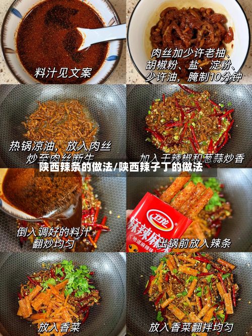 陕西辣条的做法/陕西辣子丁的做法-第2张图片