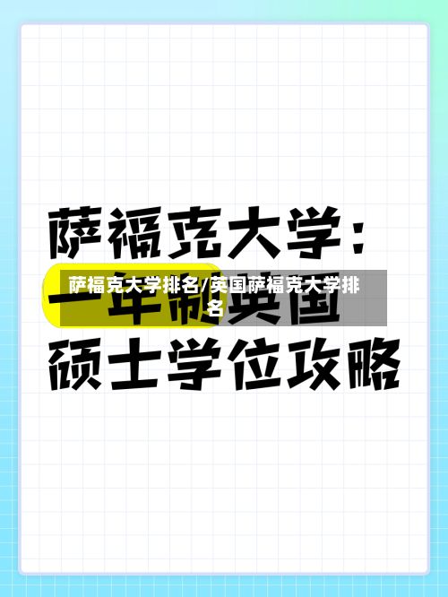 萨福克大学排名/英国萨福克大学排名-第2张图片