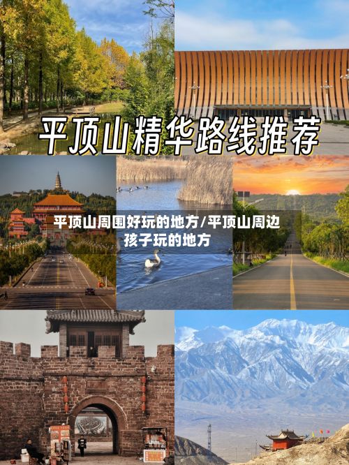 平顶山周围好玩的地方/平顶山周边孩子玩的地方