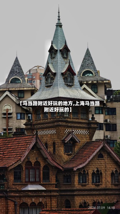 【马当路附近好玩的地方,上海马当路附近好玩的】-第3张图片