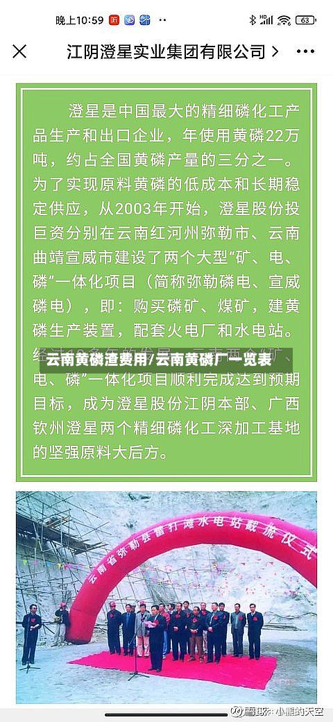 云南黄磷渣费用/云南黄磷厂一览表