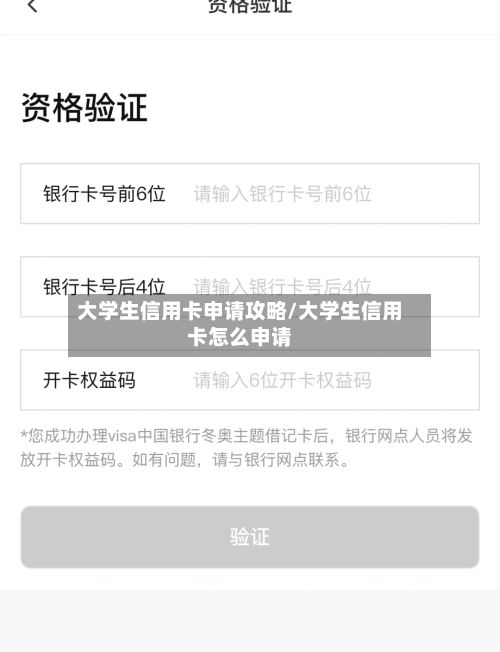 大学生信用卡申请攻略/大学生信用卡怎么申请