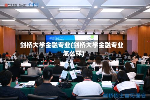 剑桥大学金融专业(剑桥大学金融专业怎么样)