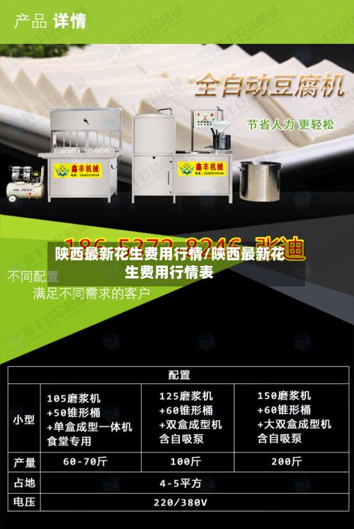 陕西最新花生费用行情/陕西最新花生费用行情表