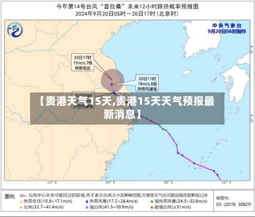 【贵港天气15天,贵港15天天气预报最新消息】-第2张图片