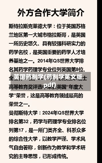 英国药剂学(药剂学英文版pdf)-第2张图片
