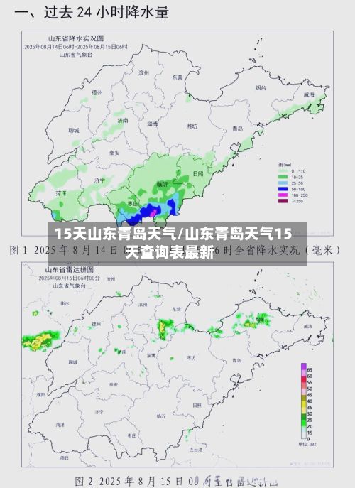 15天山东青岛天气/山东青岛天气15天查询表最新
