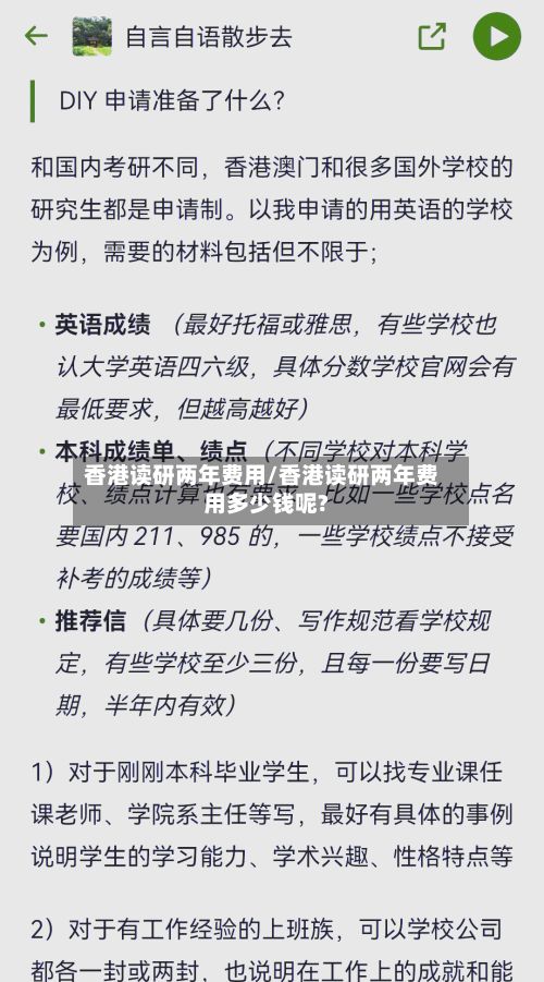 香港读研两年费用/香港读研两年费用多少钱呢?
