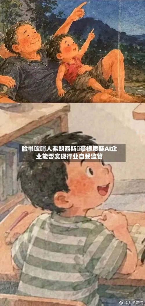 脸书吹哨人弗朗西斯・豪根质疑AI企业能否实现行业自我监管-第3张图片