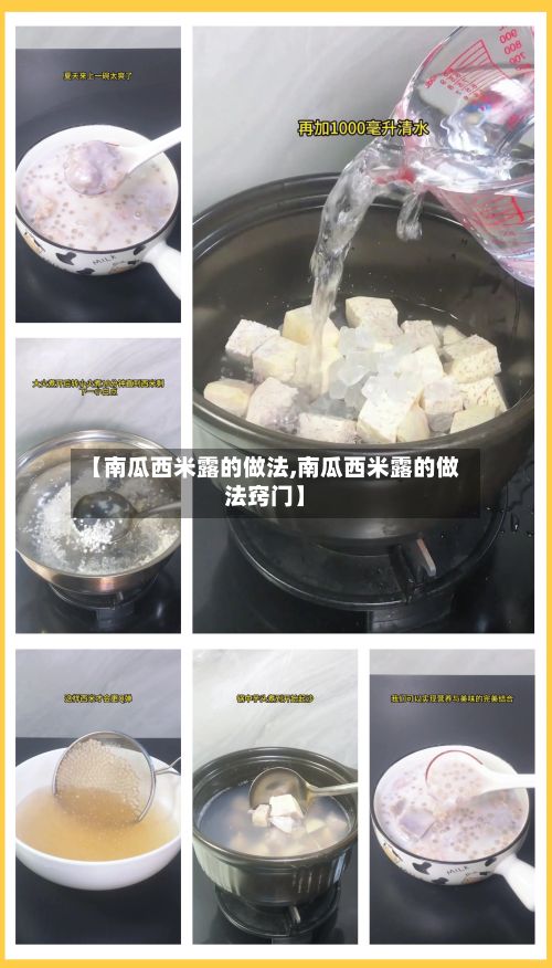 【南瓜西米露的做法,南瓜西米露的做法窍门】