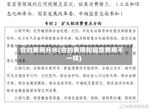 合约费用升水(合约费用和现货费用不一样)-第2张图片