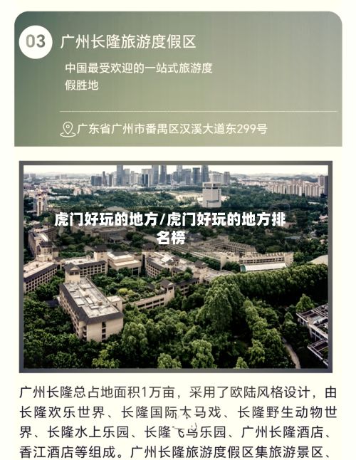 虎门好玩的地方/虎门好玩的地方排名榜-第2张图片
