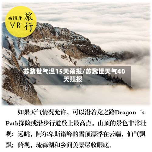 苏黎世气温15天预报/苏黎世天气40天预报