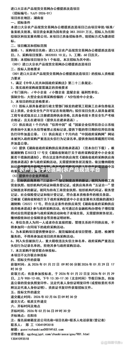 农产品电子现货网(农产品现货平台)