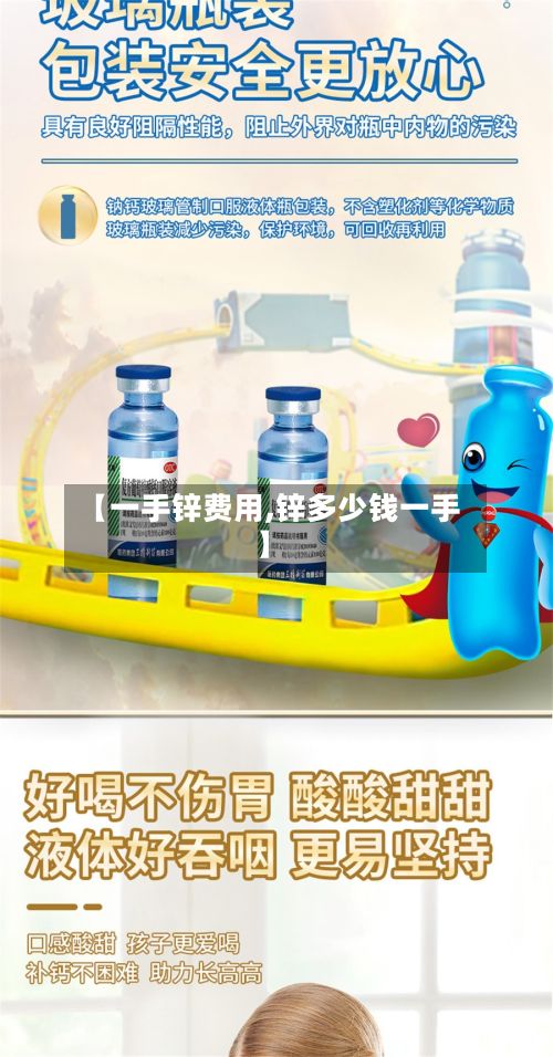 【一手锌费用,锌多少钱一手】