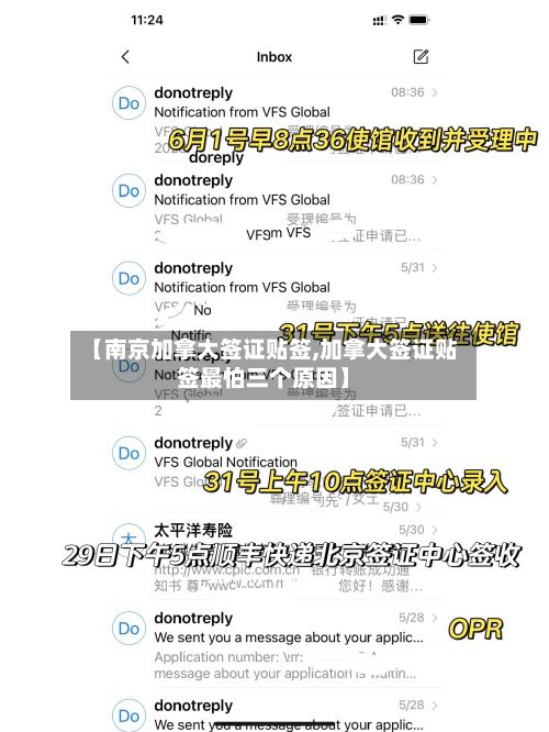 【南京加拿大签证贴签,加拿大签证贴签最怕三个原因】-第2张图片