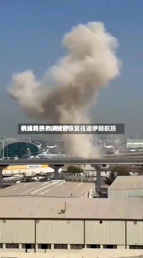 伊拉克纳杰夫世界机场将于10月4日恢复往返伊朗航班-第3张图片