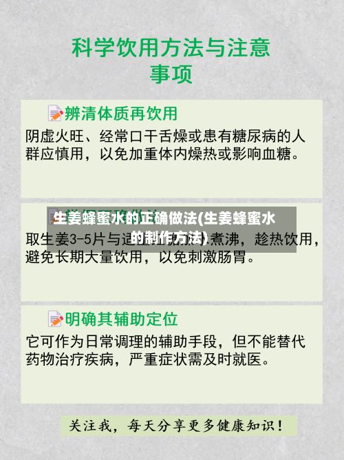 生姜蜂蜜水的正确做法(生姜蜂蜜水的制作方法)-第2张图片