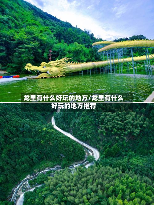 龙里有什么好玩的地方/龙里有什么好玩的地方推荐-第2张图片