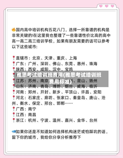 雅思考试培训班费用(雅思考试培训班费用标准)