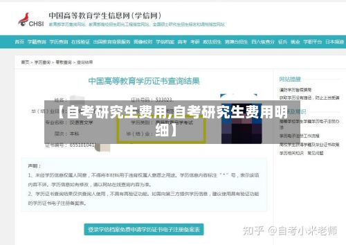 【自考研究生费用,自考研究生费用明细】