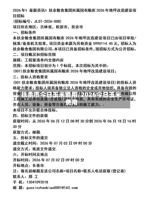 扶余市今日玉米费用/2026今日玉米费用-第2张图片