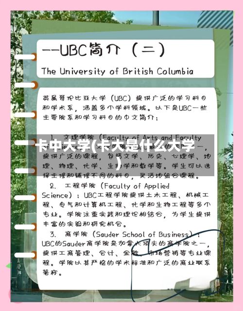 卡中大学(卡大是什么大学)-第3张图片