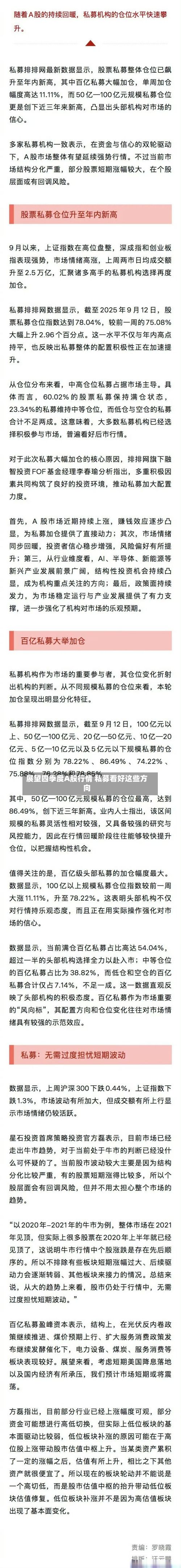 展望四季度A股行情 私募看好这些方向-第1张图片