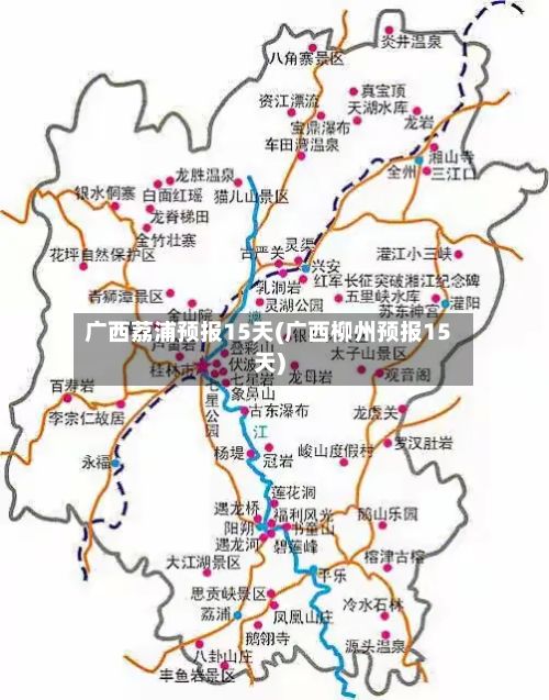 广西荔浦预报15天(广西柳州预报15天)