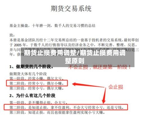 期货止损费用调整/期货止损费用调整原则-第2张图片
