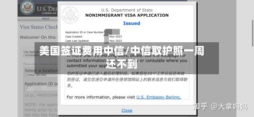 美国签证费用中信/中信取护照一周还不到