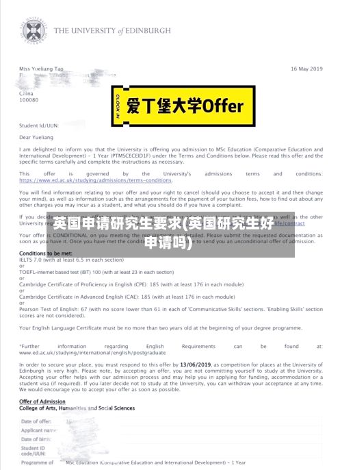 英国申请研究生要求(英国研究生好申请吗)