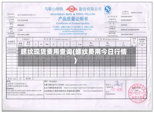 螺纹现货费用查询(螺纹费用今日行情)-第2张图片